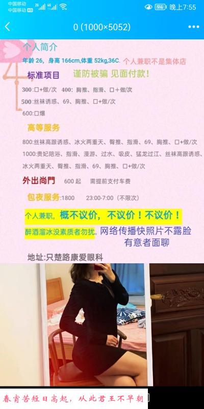 烟台芝罘区御姐 第1张