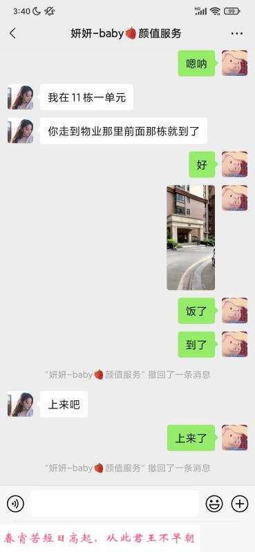 颜值服务妍妍美女 第3张
