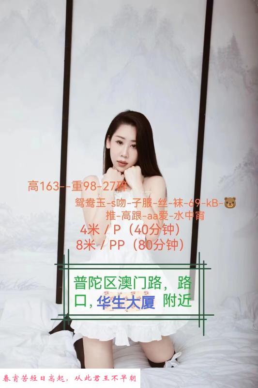 普陀性感软少妇 第1张