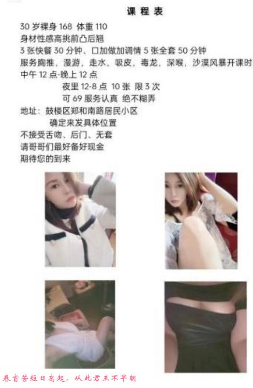 鼓楼性价比骚妇 第2张