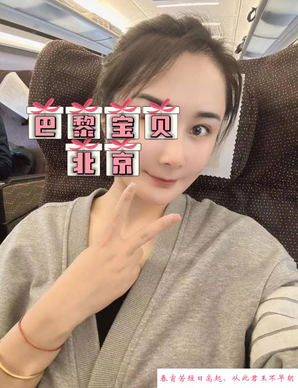 北京全能骚女巴黎 第1张