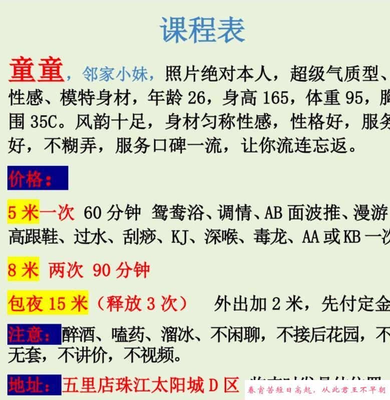 珠江新城童童 第3张