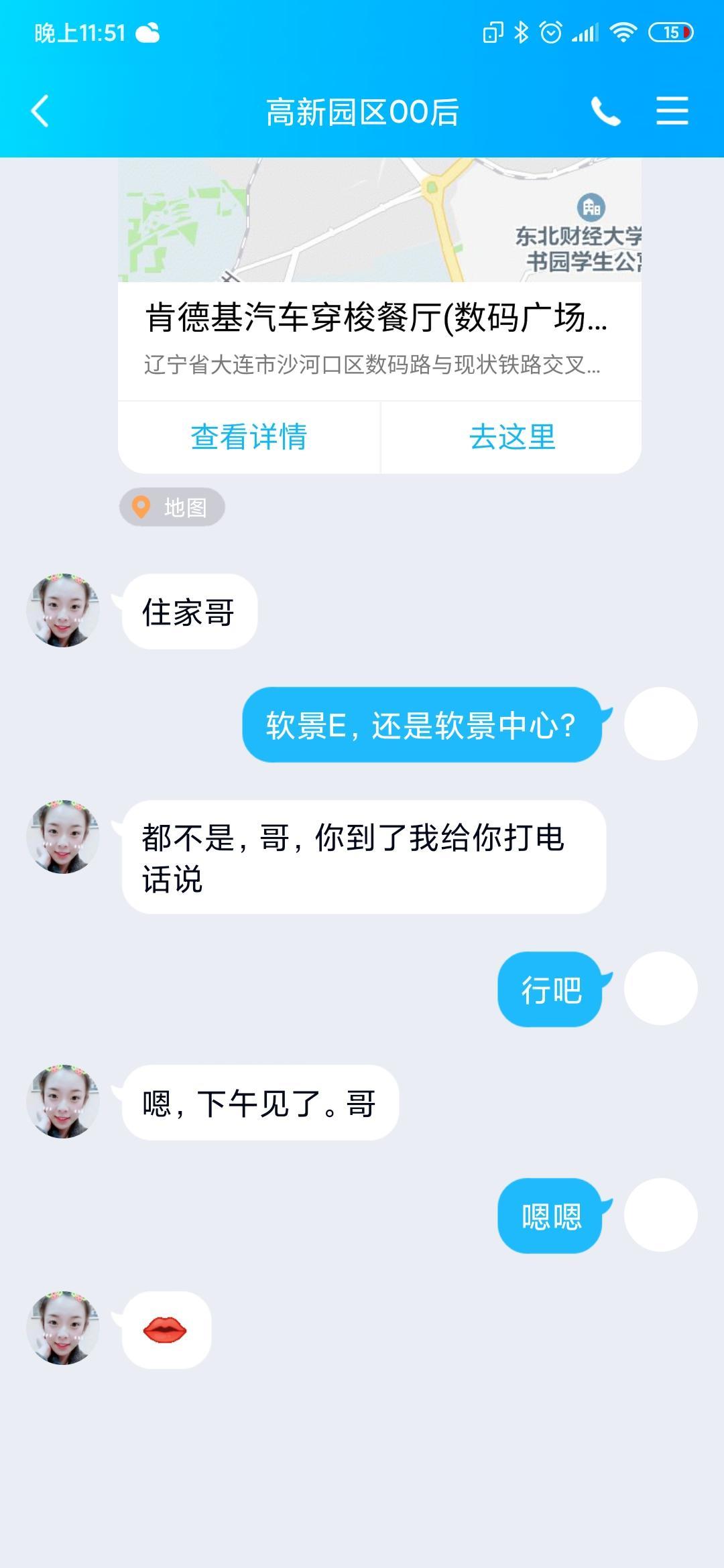 2020.8.22大连软件园小妹妹亲自体验 第5张