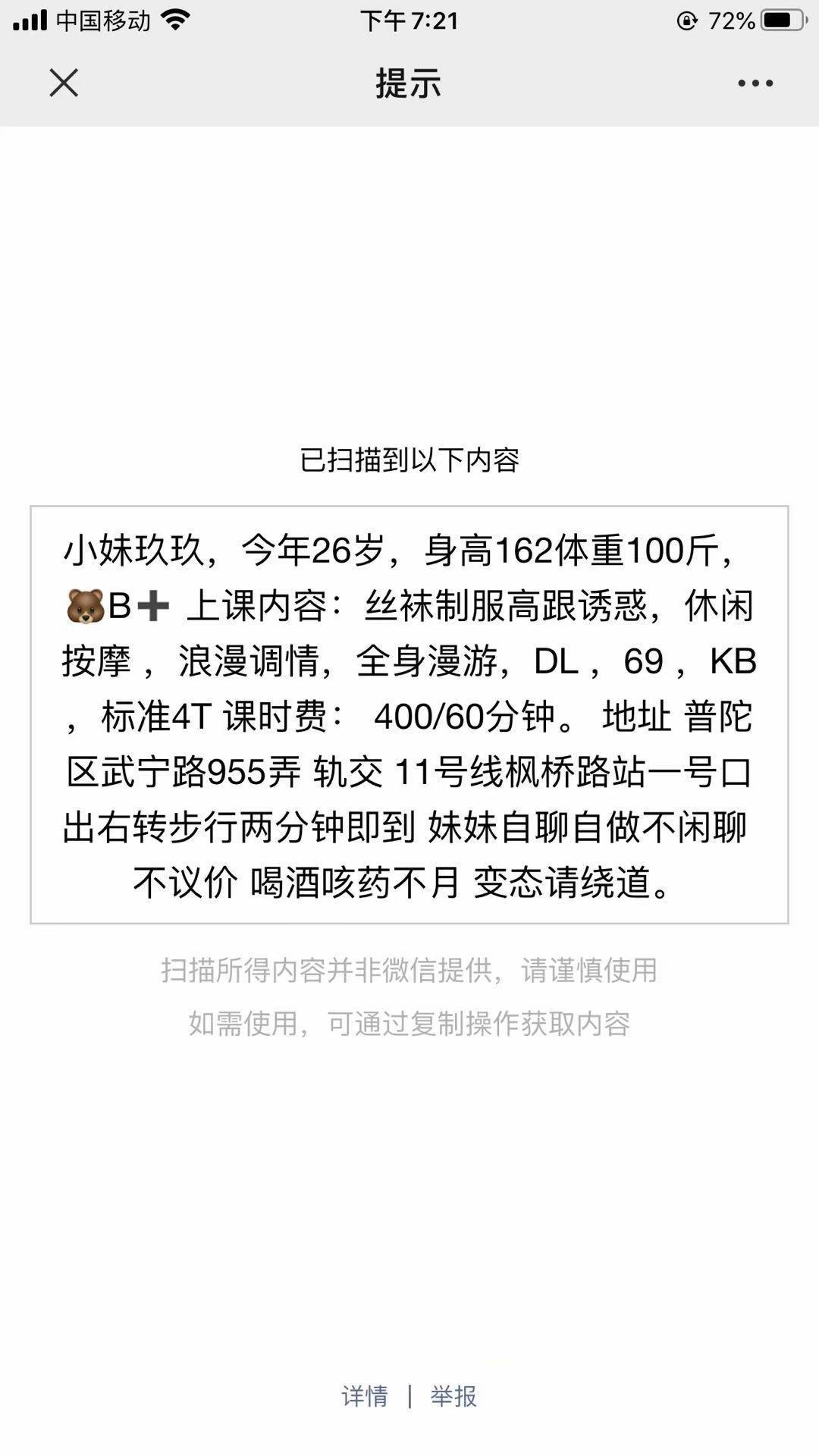 普陀区一个颜值爆高的TY妹子，良心分享 第5张