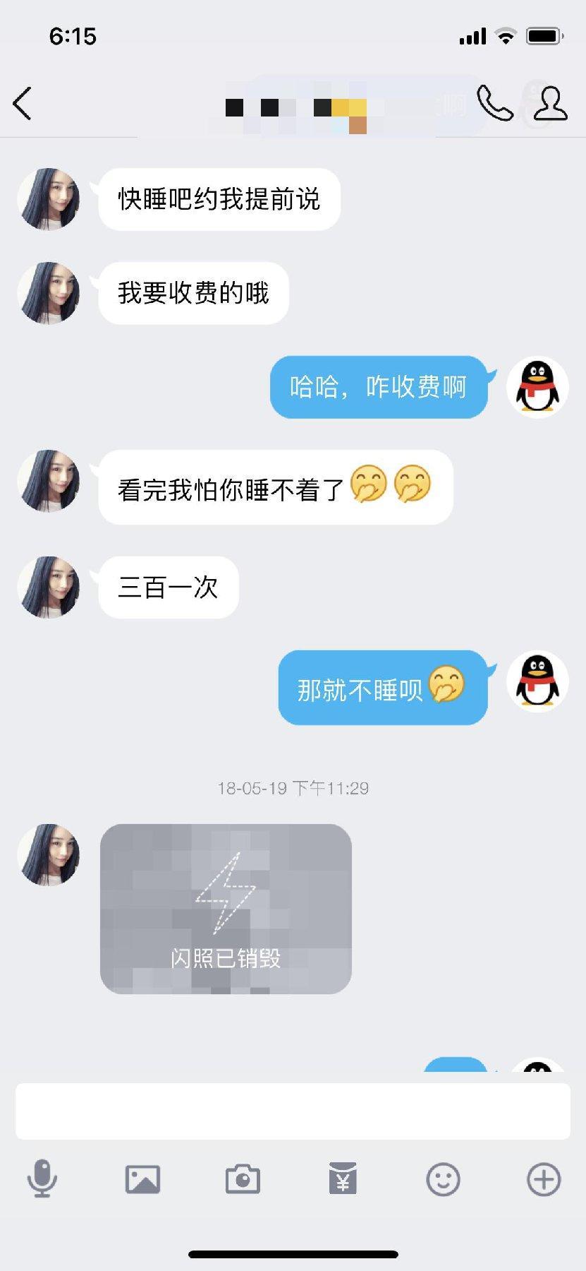 一个会喷水的兼职 第1张
