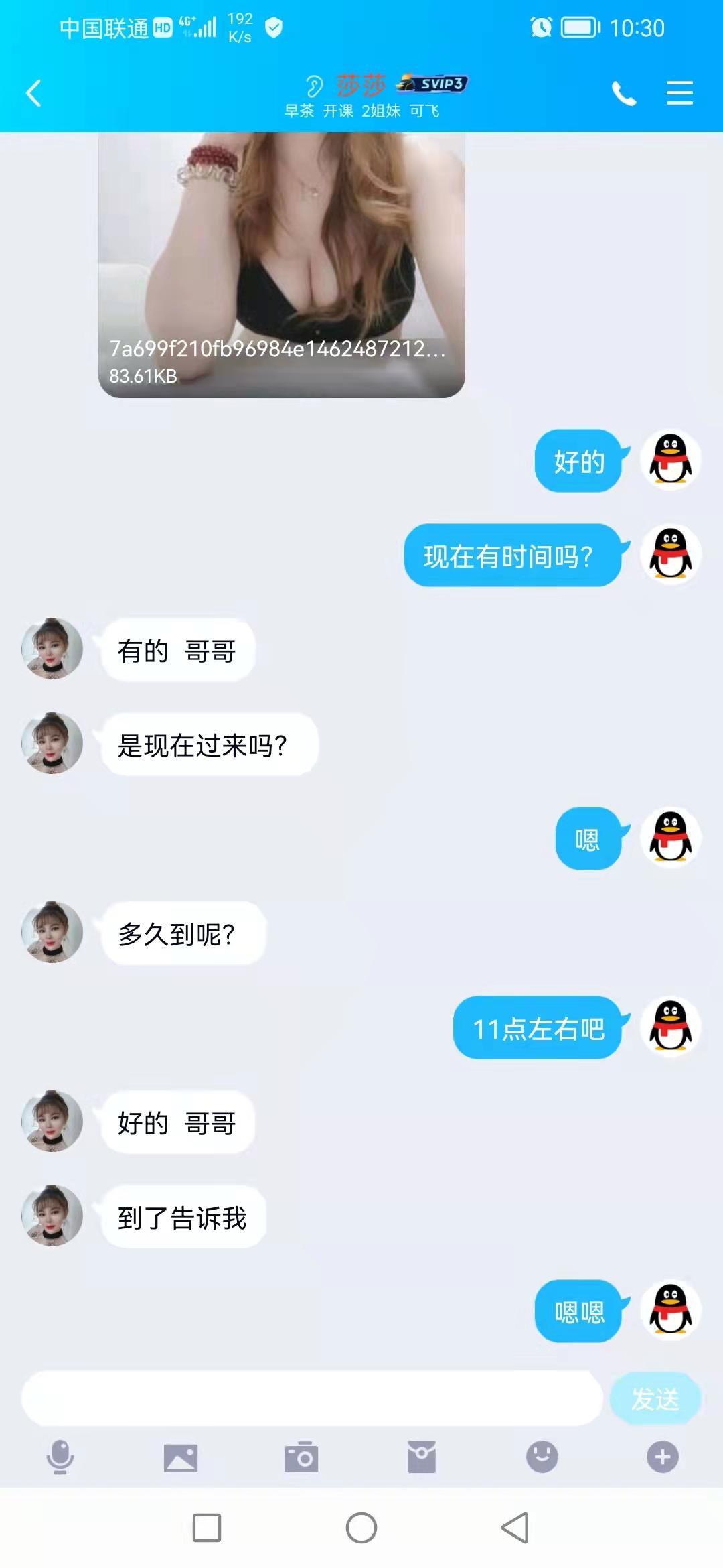 丰台方庄极品妖女，服务控的天堂！ 第4张