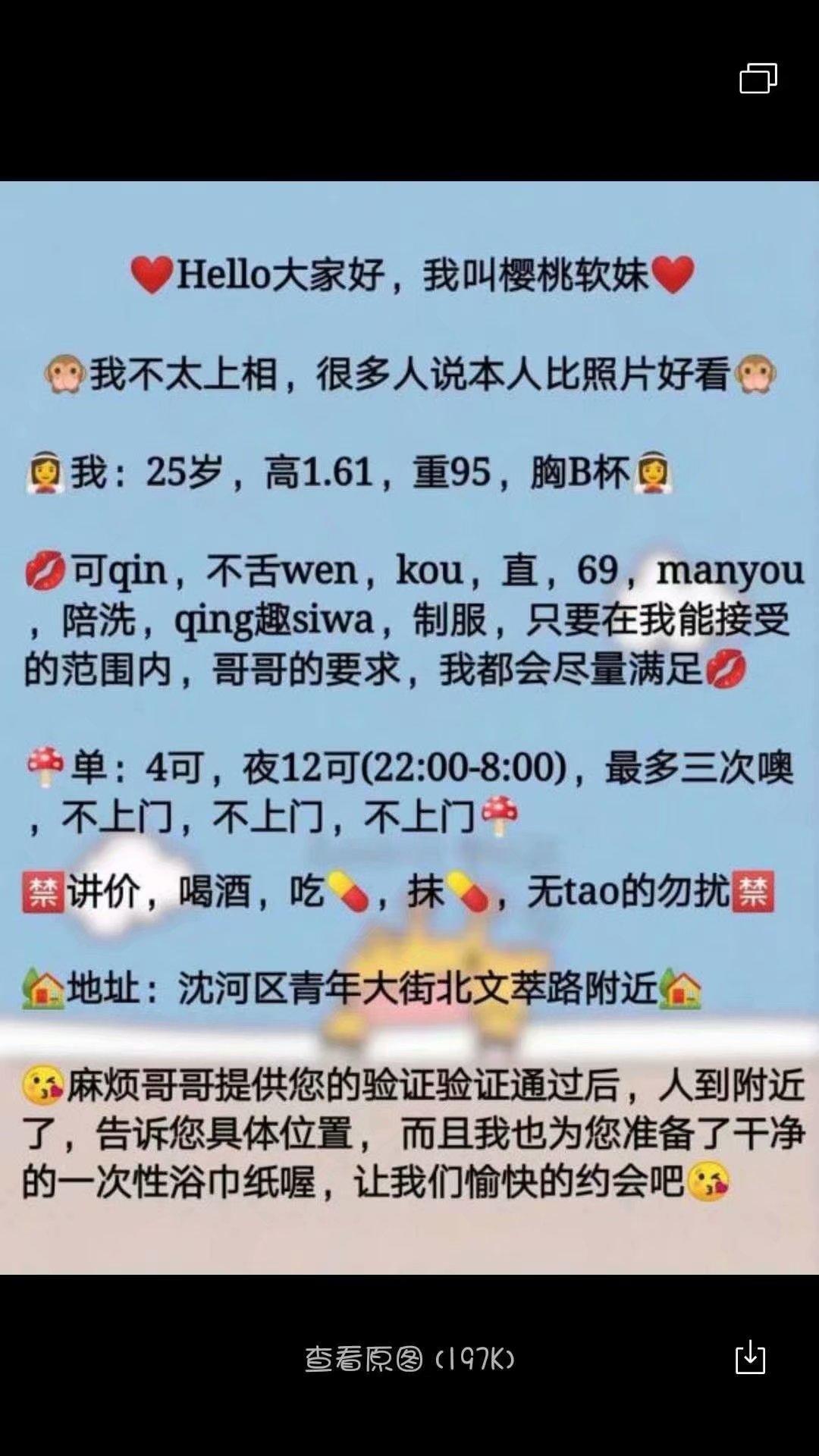沈阳漂亮小妹 第1张